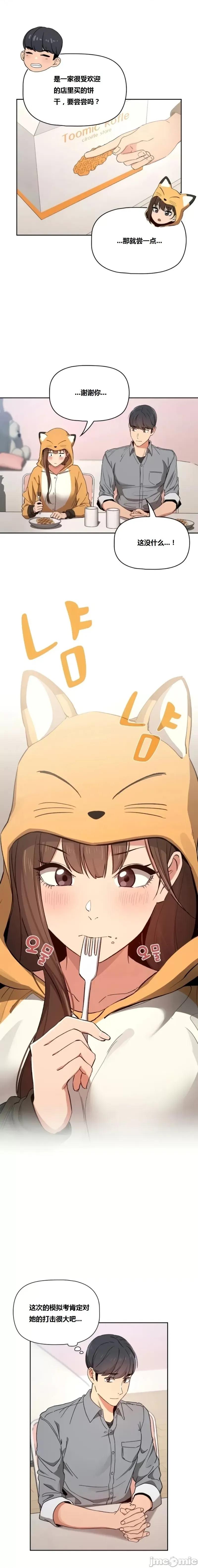 艰难时期的私人辅导 艰难时期的私人辅导 第28话 第6页