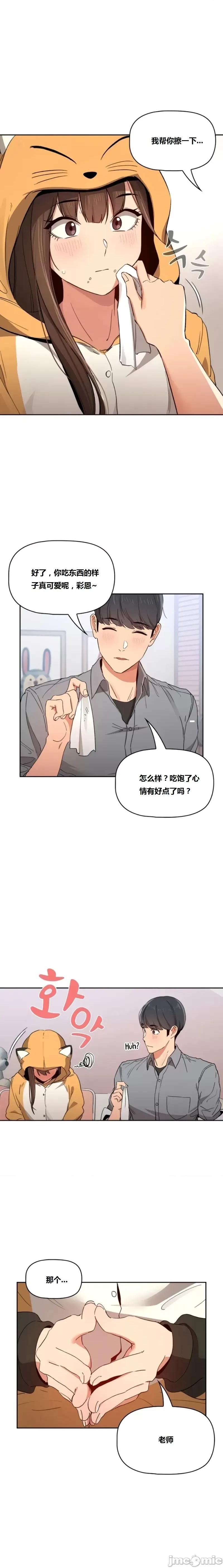 艰难时期的私人辅导 艰难时期的私人辅导 第28话 第10页