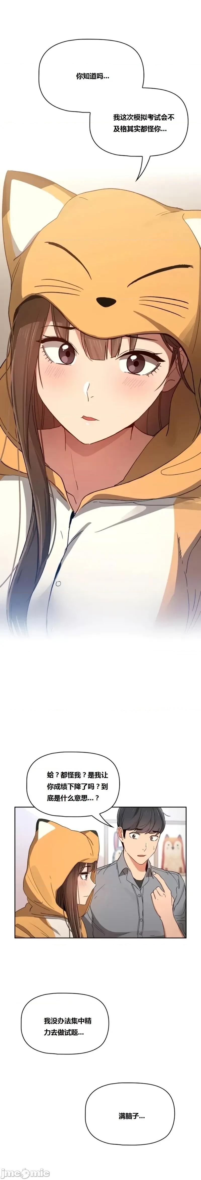 艰难时期的私人辅导 艰难时期的私人辅导 第28话 第11页