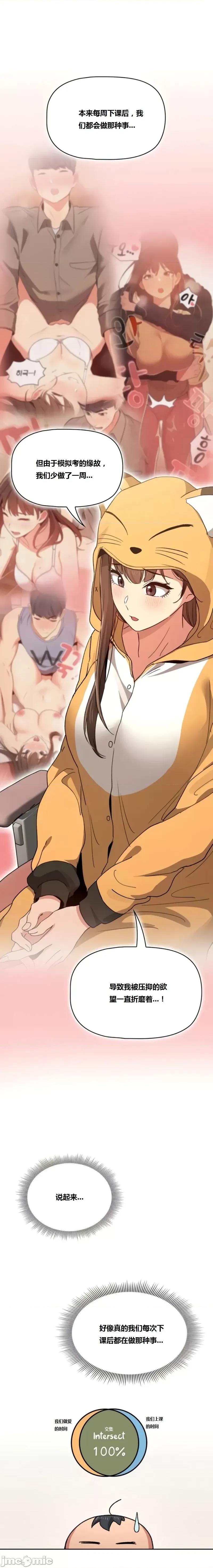 艰难时期的私人辅导 艰难时期的私人辅导 第28话 第13页