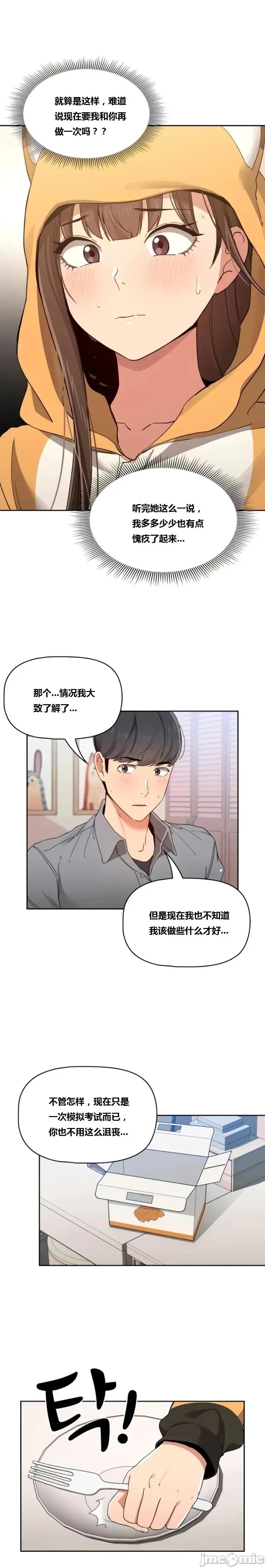 艰难时期的私人辅导 艰难时期的私人辅导 第28话 第14页