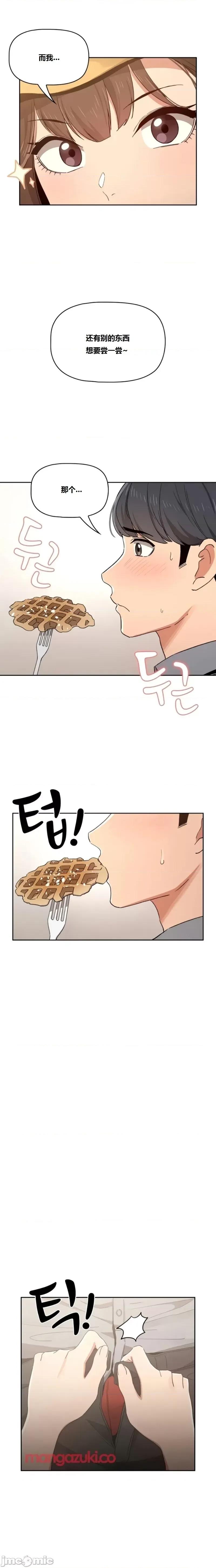 艰难时期的私人辅导 艰难时期的私人辅导 第28话 第16页