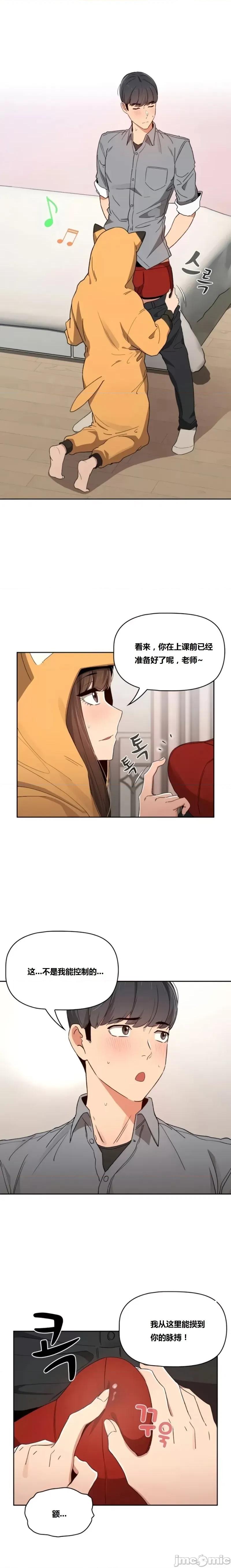 艰难时期的私人辅导 艰难时期的私人辅导 第28话 第17页