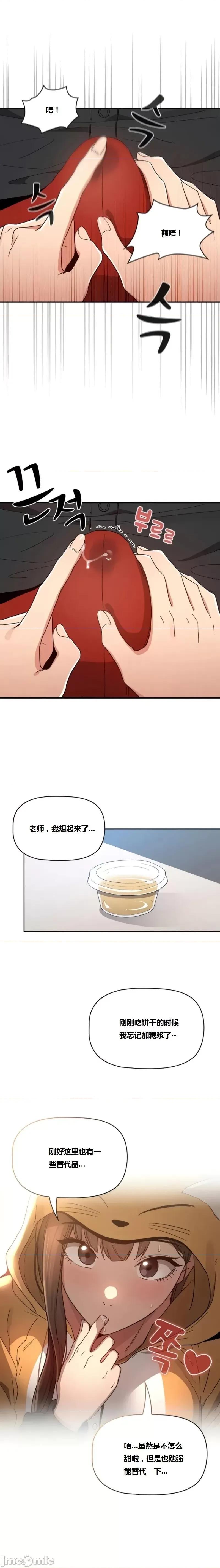 艰难时期的私人辅导 艰难时期的私人辅导 第28话 第18页