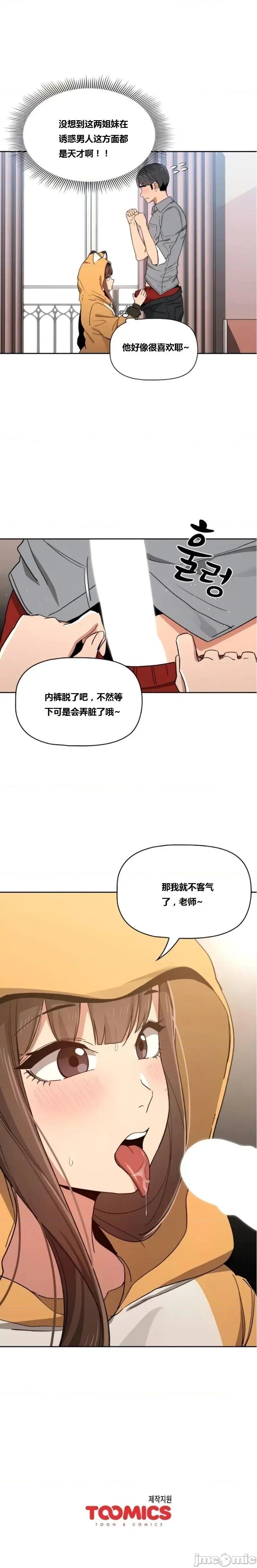 艰难时期的私人辅导 艰难时期的私人辅导 第28话 第19页