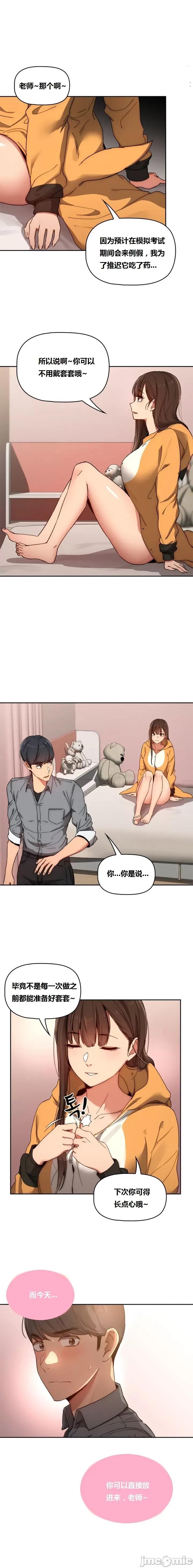 艰难时期的私人辅导 艰难时期的私人辅导 第30话 第1页