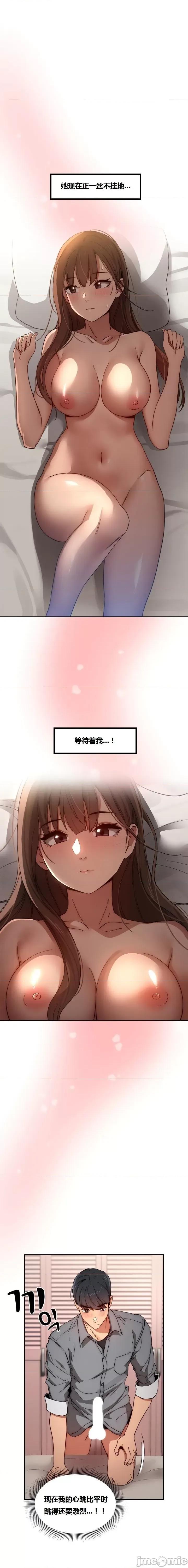 艰难时期的私人辅导 艰难时期的私人辅导 第30话 第3页