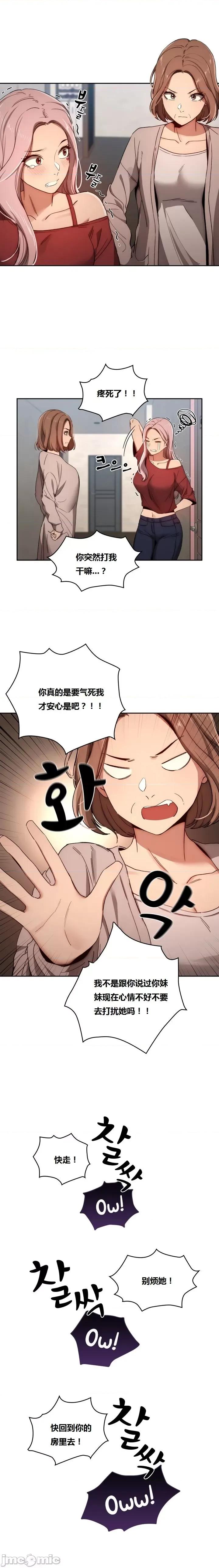 艰难时期的私人辅导 艰难时期的私人辅导 第30话 第11页