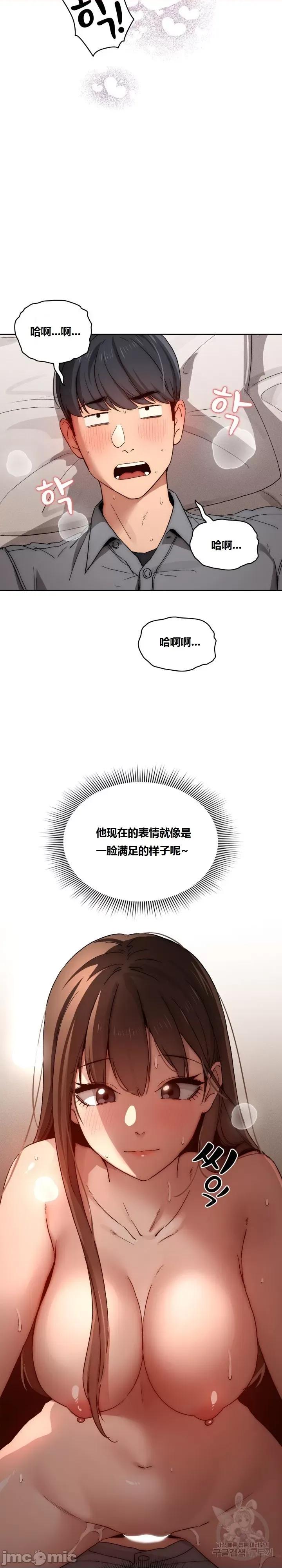 艰难时期的私人辅导 艰难时期的私人辅导 第31话 第10页