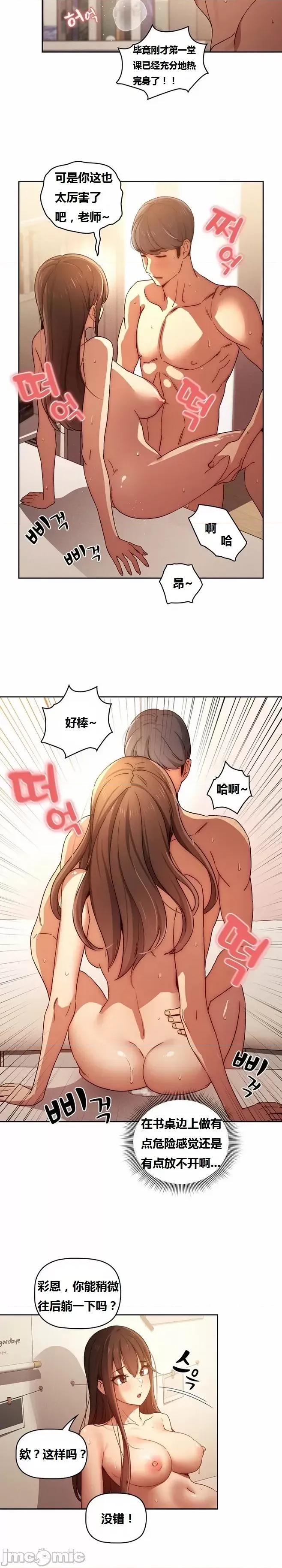 艰难时期的私人辅导 艰难时期的私人辅导 第32话 第8页