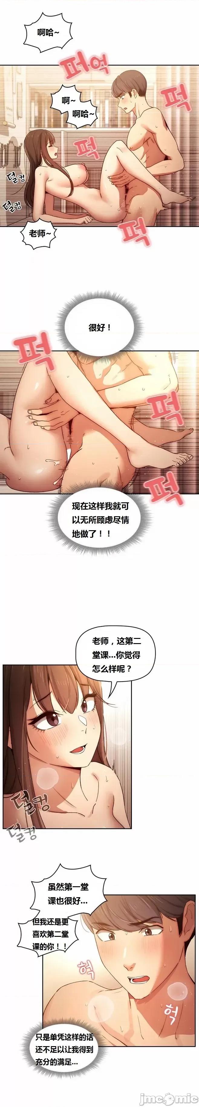 艰难时期的私人辅导 艰难时期的私人辅导 第32话 第9页