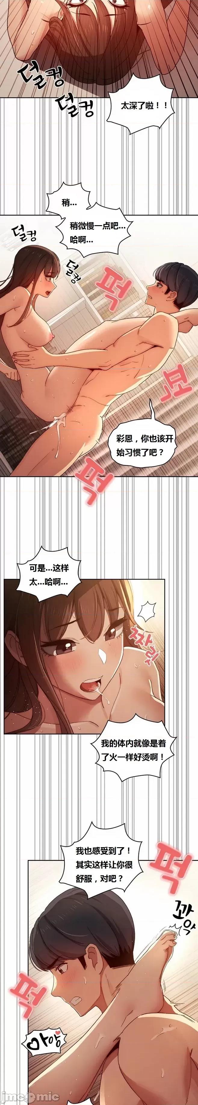 艰难时期的私人辅导 艰难时期的私人辅导 第32话 第12页