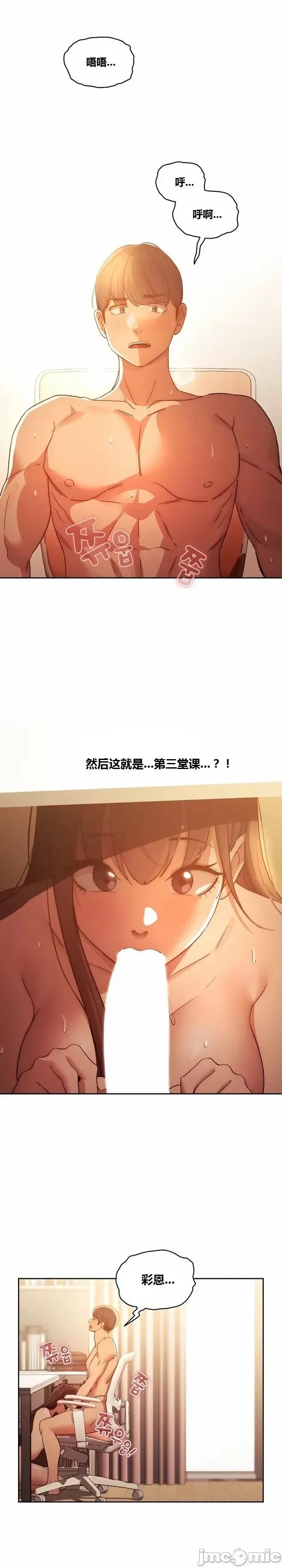 艰难时期的私人辅导 艰难时期的私人辅导 第32话 第14页