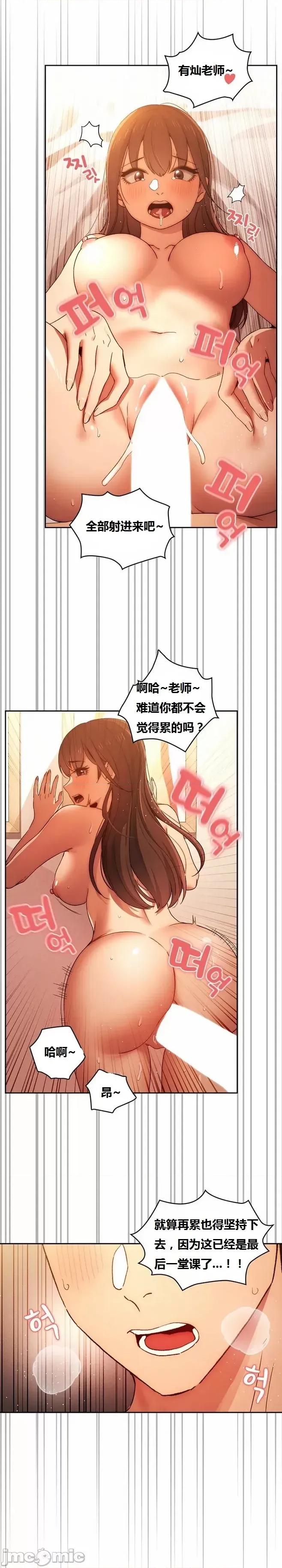 艰难时期的私人辅导 艰难时期的私人辅导 第32话 第16页