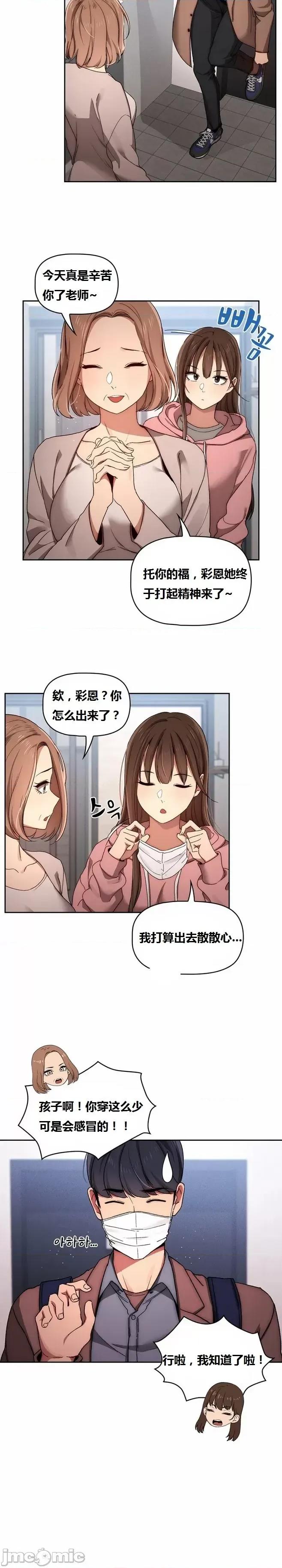 艰难时期的私人辅导 艰难时期的私人辅导 第32话 第19页