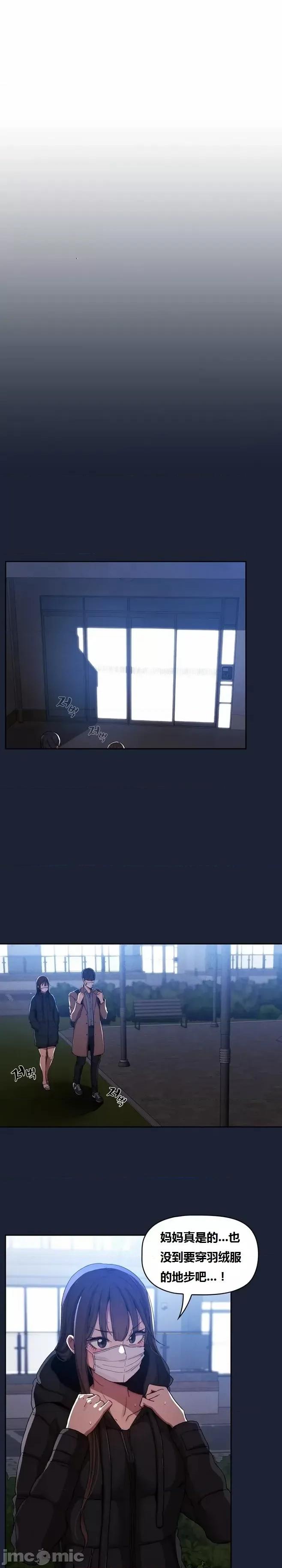 艰难时期的私人辅导 艰难时期的私人辅导 第32话 第20页