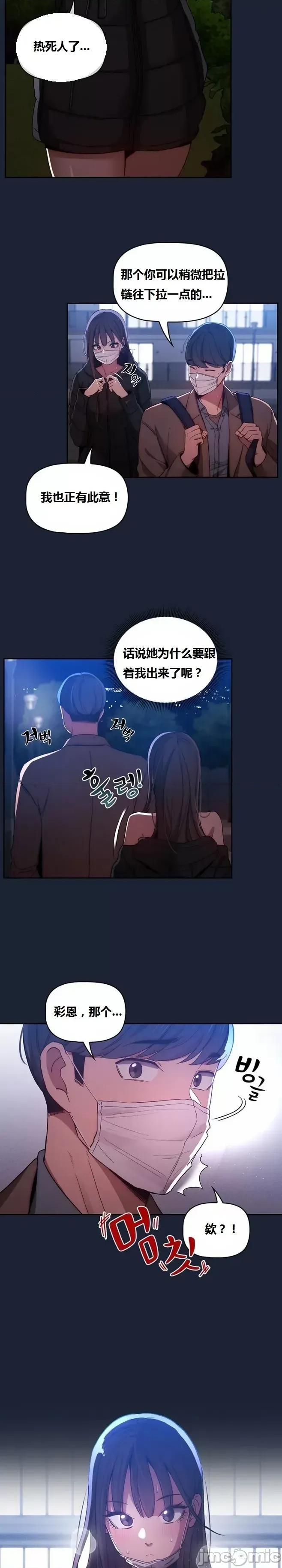 艰难时期的私人辅导 艰难时期的私人辅导 第32话 第21页