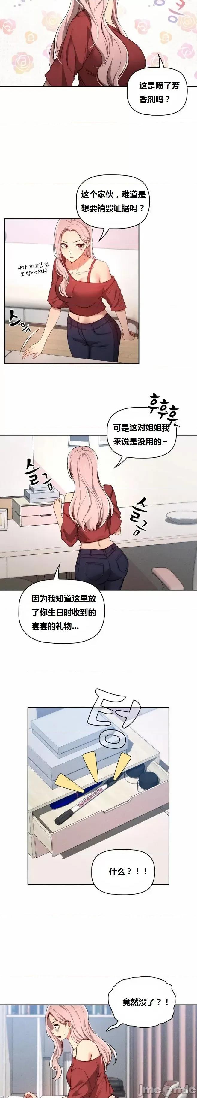 艰难时期的私人辅导 艰难时期的私人辅导 第33话 第2页
