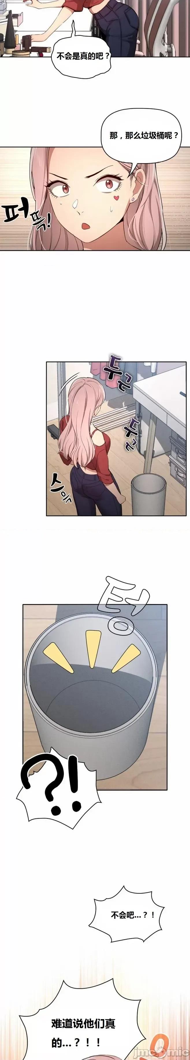 艰难时期的私人辅导 艰难时期的私人辅导 第33话 第3页