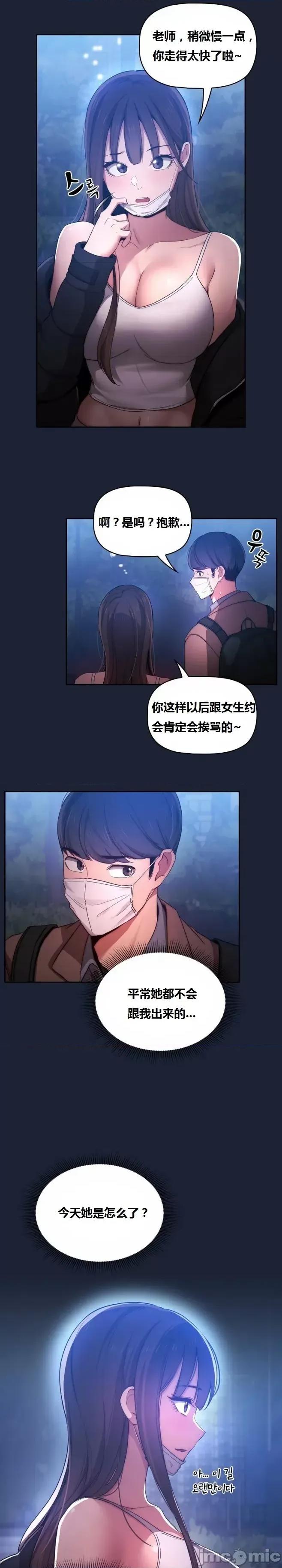 艰难时期的私人辅导 艰难时期的私人辅导 第33话 第6页
