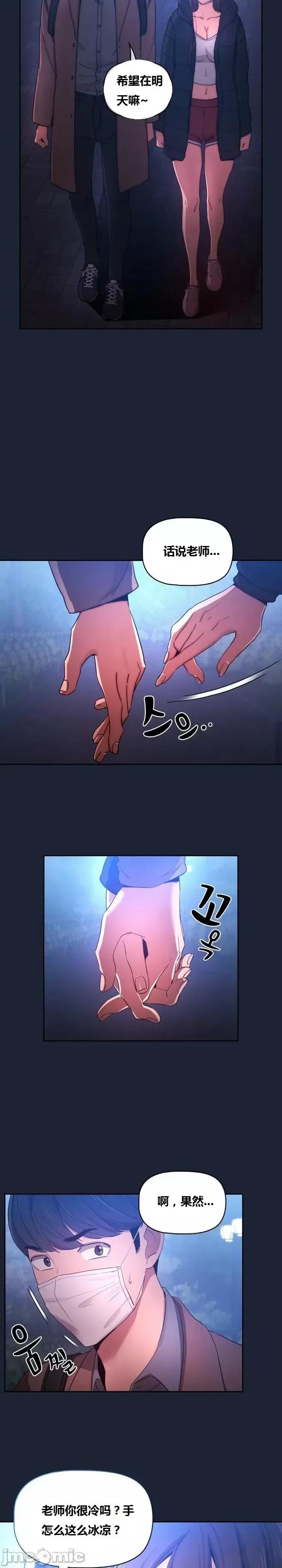 艰难时期的私人辅导 艰难时期的私人辅导 第33话 第10页