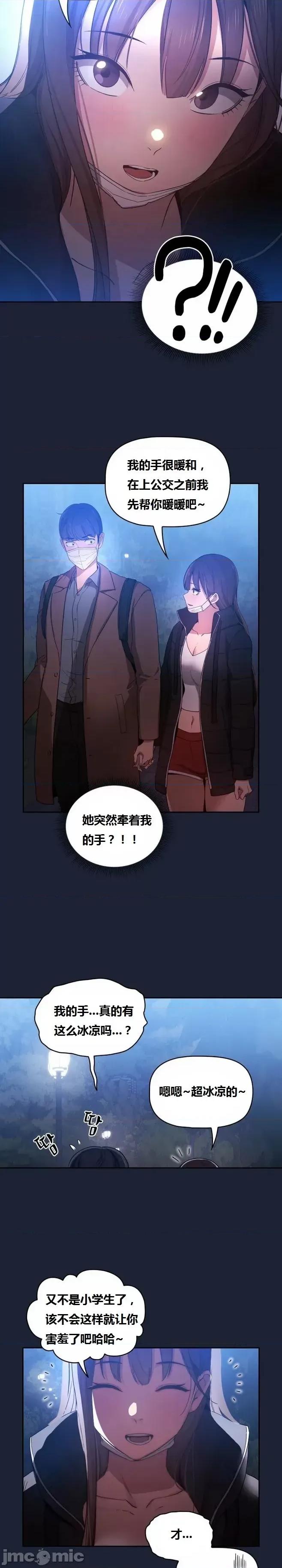 艰难时期的私人辅导 艰难时期的私人辅导 第33话 第11页