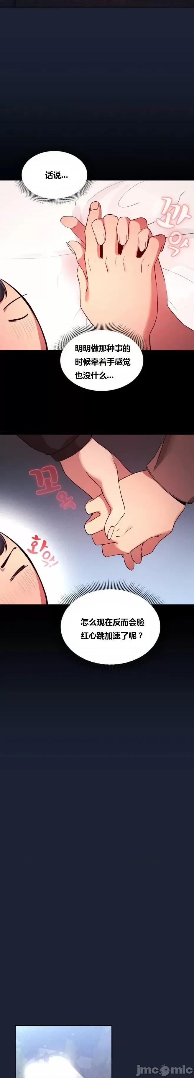 艰难时期的私人辅导 艰难时期的私人辅导 第33话 第13页