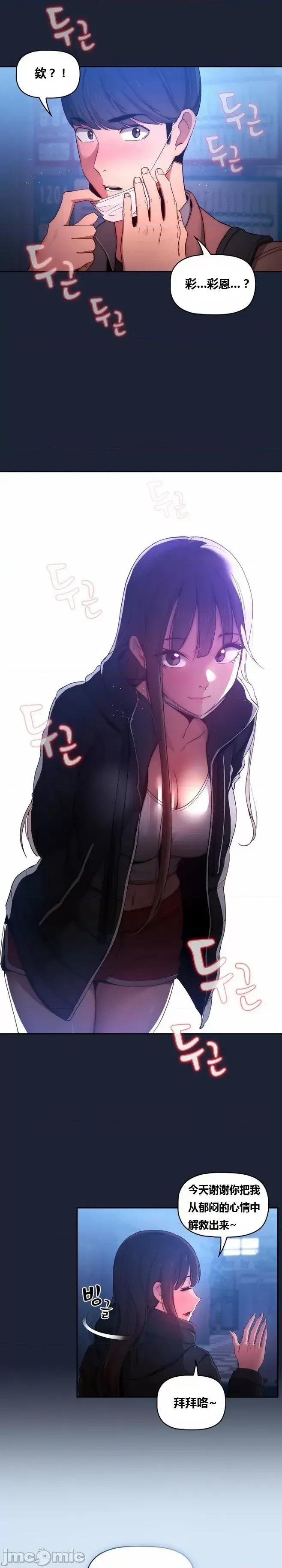 艰难时期的私人辅导 艰难时期的私人辅导 第33话 第17页