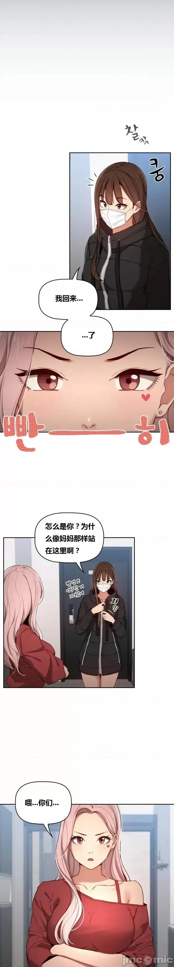 艰难时期的私人辅导 艰难时期的私人辅导 第33话 第19页