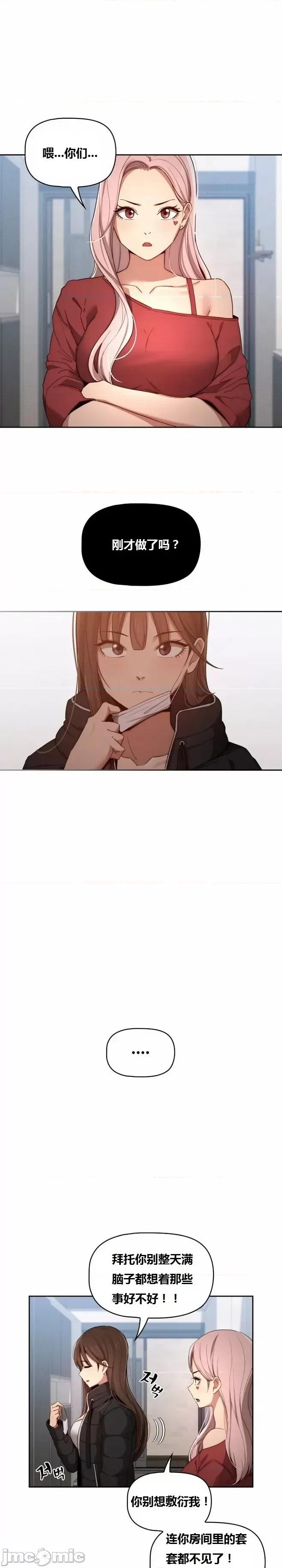 艰难时期的私人辅导 艰难时期的私人辅导 第34话 第1页