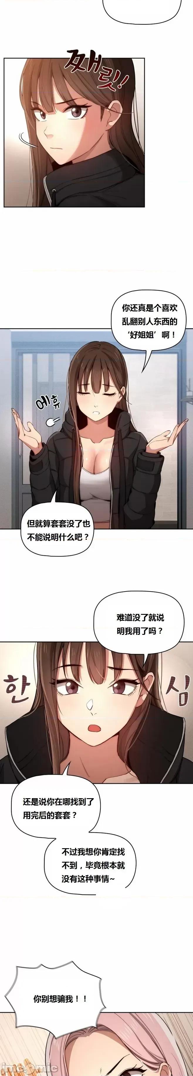 艰难时期的私人辅导 艰难时期的私人辅导 第34话 第2页