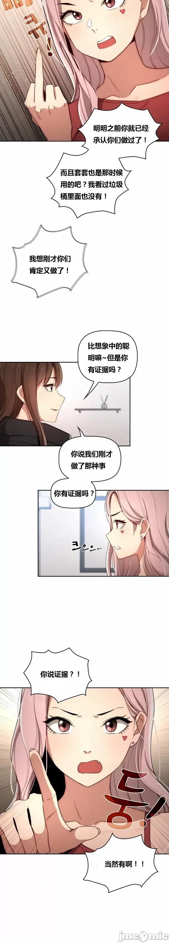 艰难时期的私人辅导 艰难时期的私人辅导 第34话 第3页