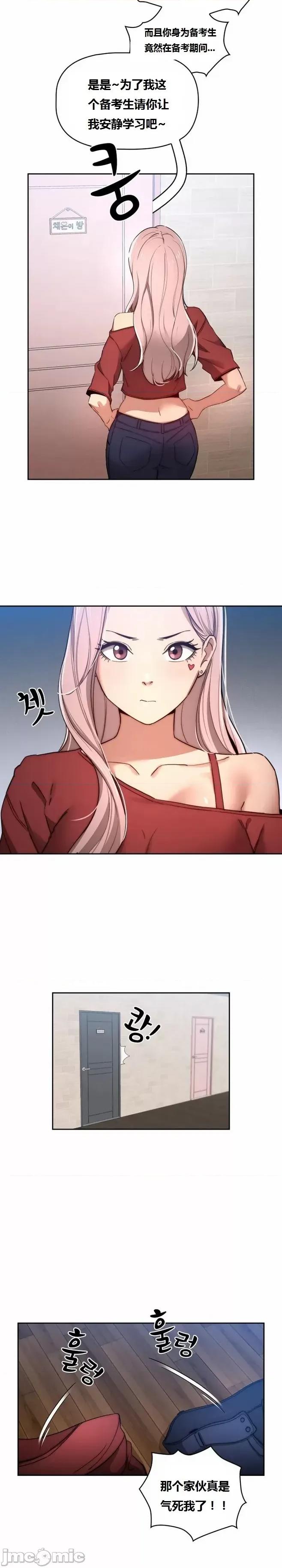 艰难时期的私人辅导 艰难时期的私人辅导 第34话 第6页