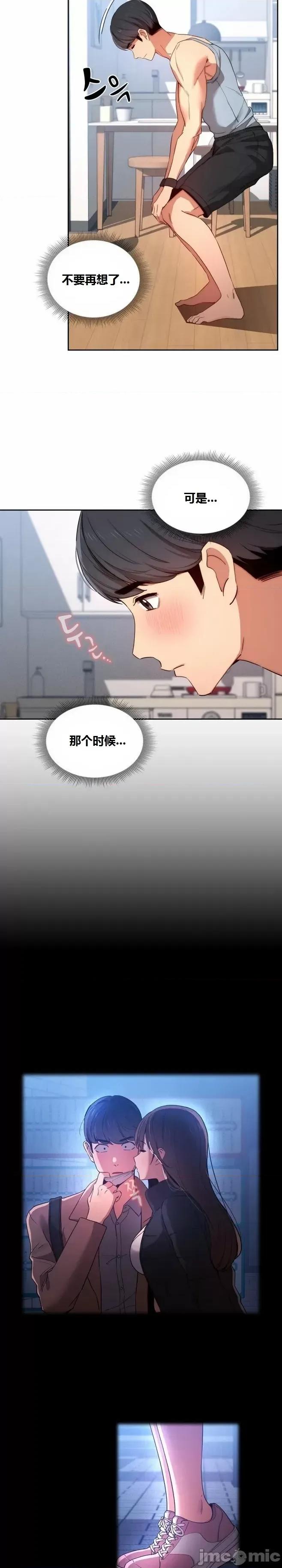 艰难时期的私人辅导 艰难时期的私人辅导 第34话 第10页