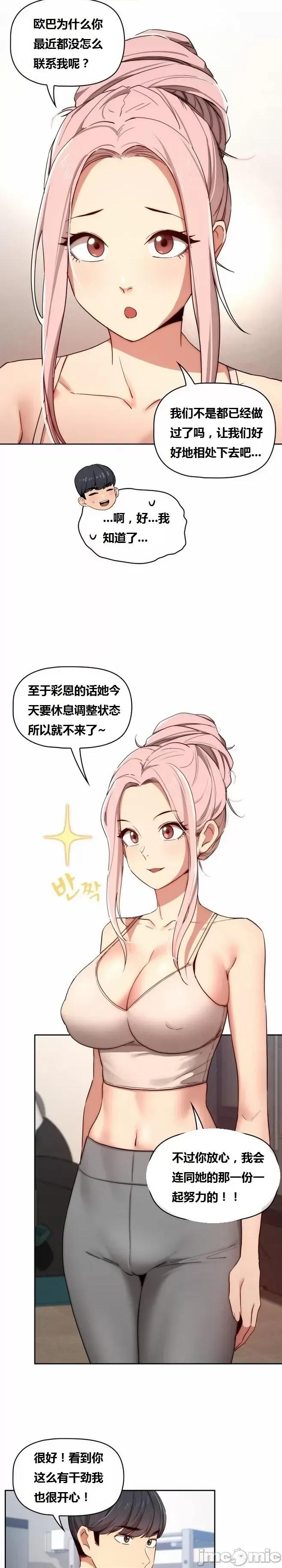 艰难时期的私人辅导 艰难时期的私人辅导 第34话 第13页