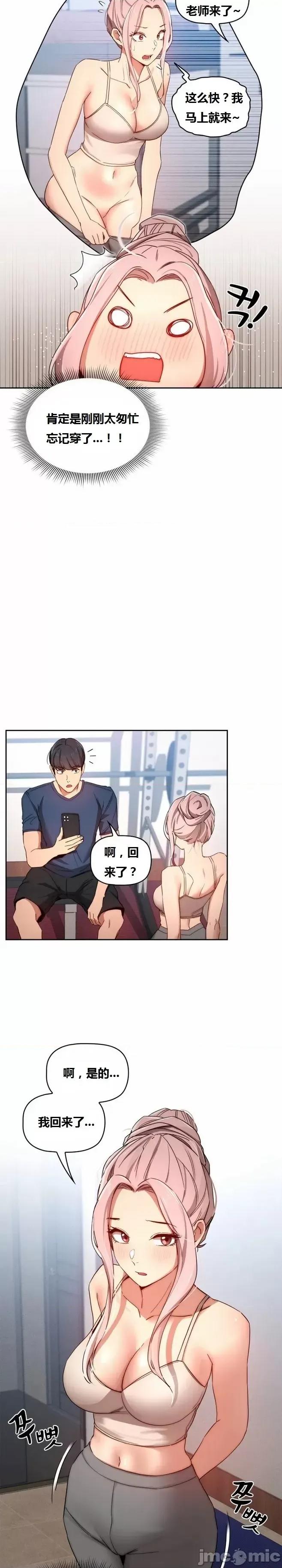 艰难时期的私人辅导 艰难时期的私人辅导 第34话 第19页