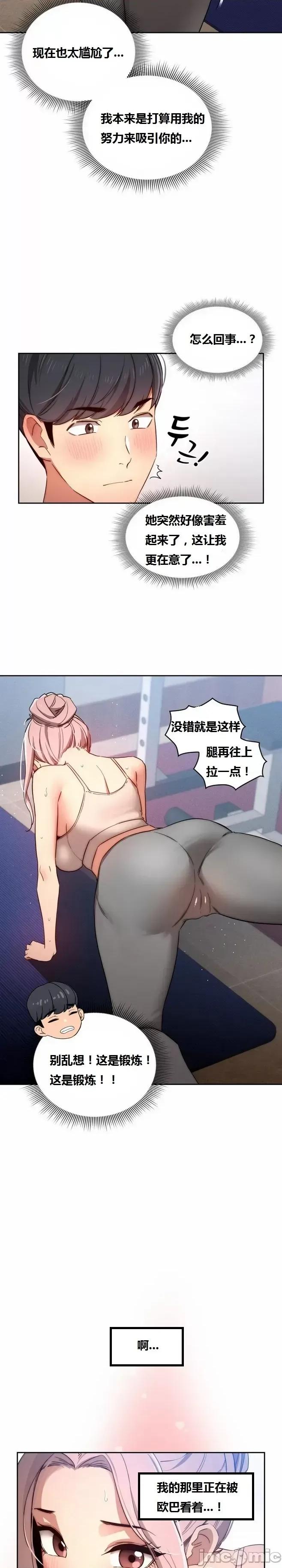 艰难时期的私人辅导 艰难时期的私人辅导 第34话 第20页