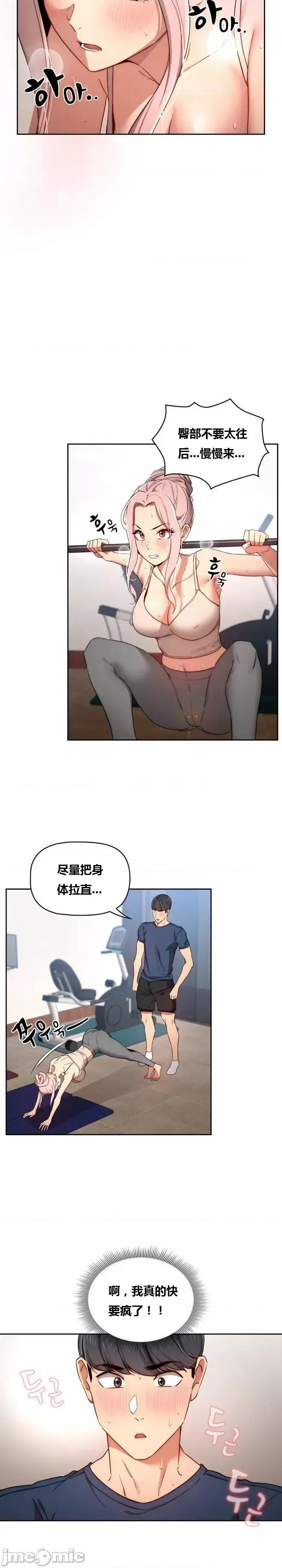 艰难时期的私人辅导 艰难时期的私人辅导 第34话 第21页