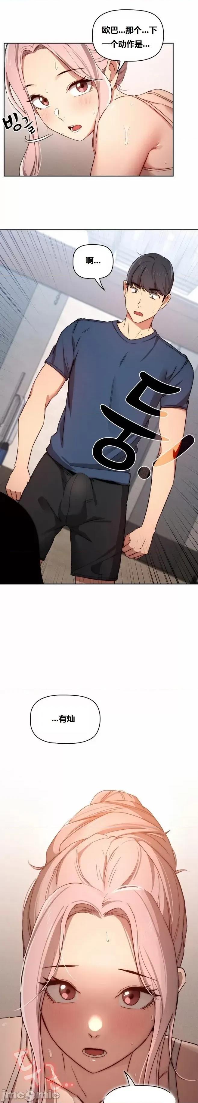 艰难时期的私人辅导 艰难时期的私人辅导 第34话 第23页