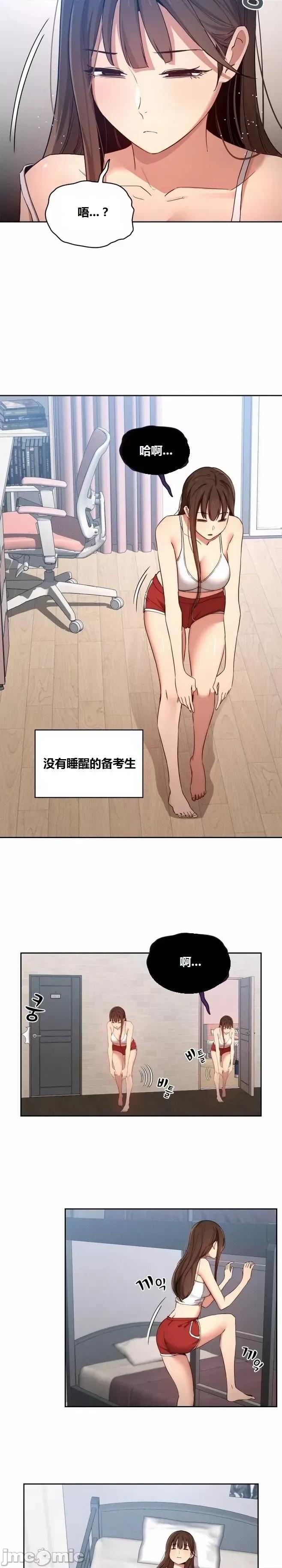 艰难时期的私人辅导 艰难时期的私人辅导 第35话 第2页