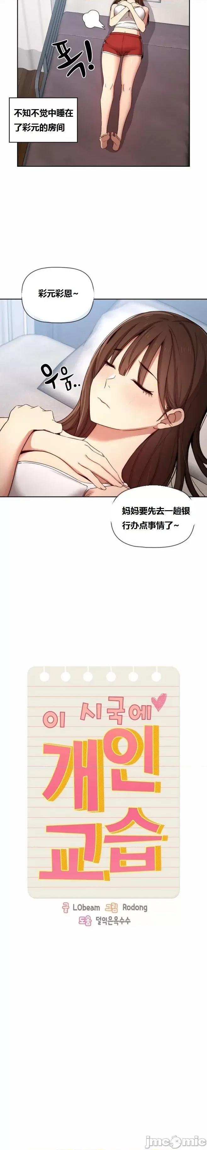 艰难时期的私人辅导 艰难时期的私人辅导 第35话 第3页