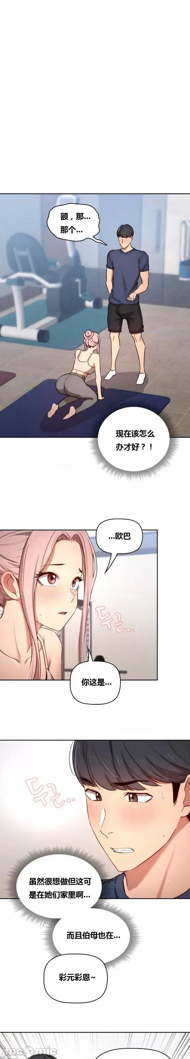 艰难时期的私人辅导 艰难时期的私人辅导 第35话 第4页