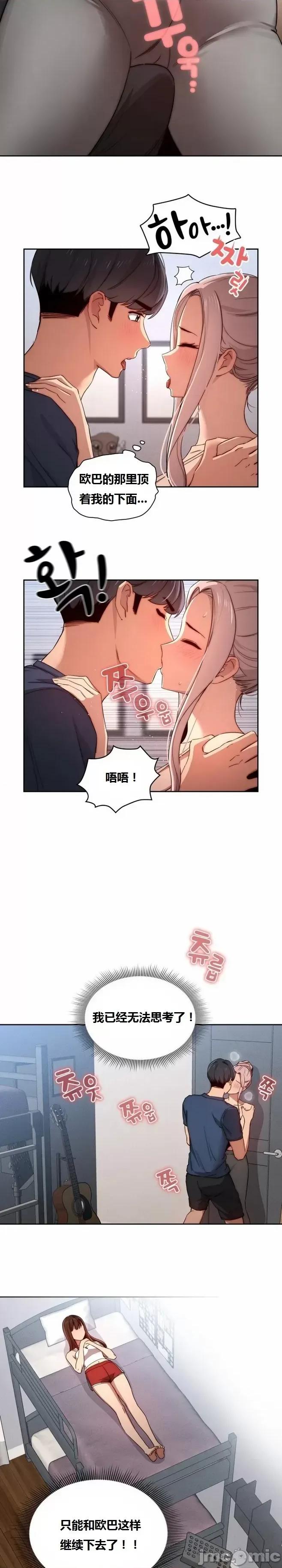 艰难时期的私人辅导 艰难时期的私人辅导 第35话 第10页