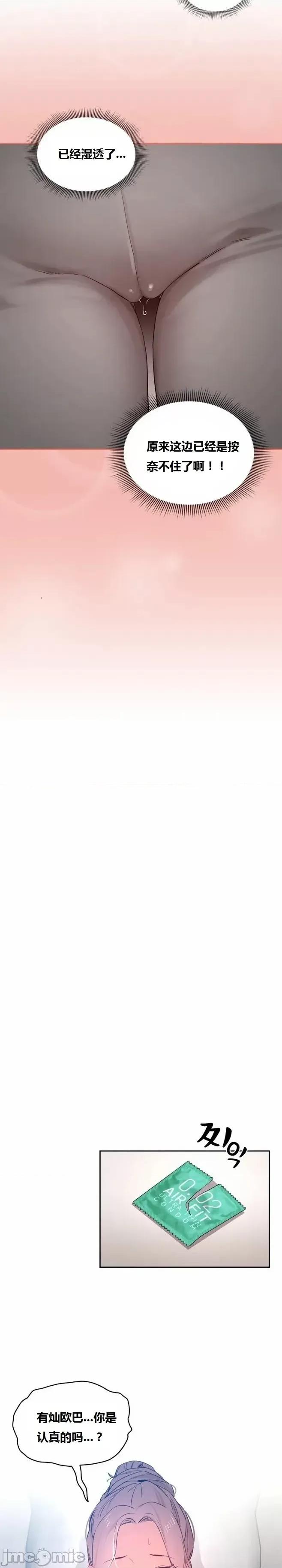艰难时期的私人辅导 艰难时期的私人辅导 第35话 第16页
