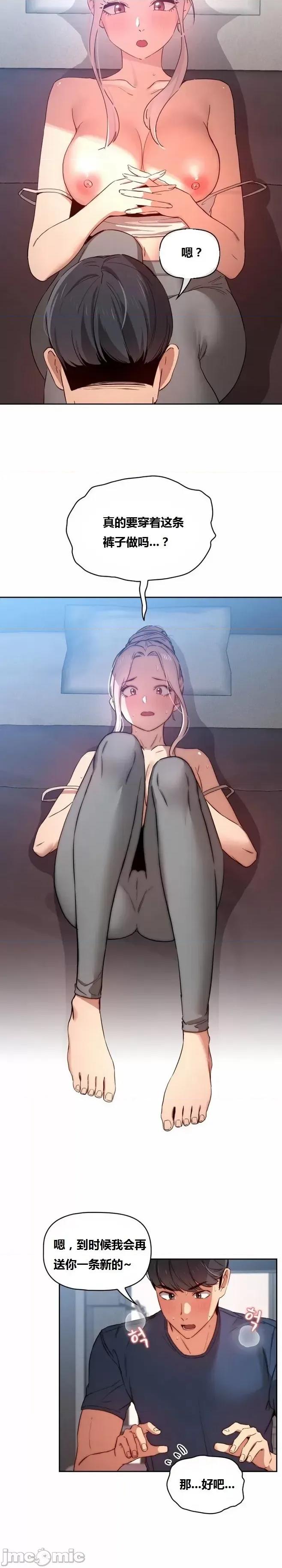 艰难时期的私人辅导 艰难时期的私人辅导 第35话 第17页