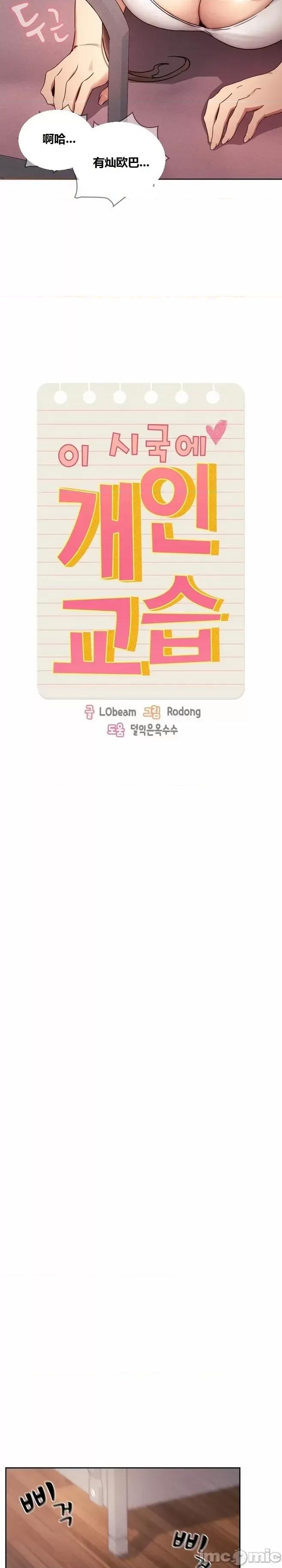 艰难时期的私人辅导 艰难时期的私人辅导 第36话 第4页