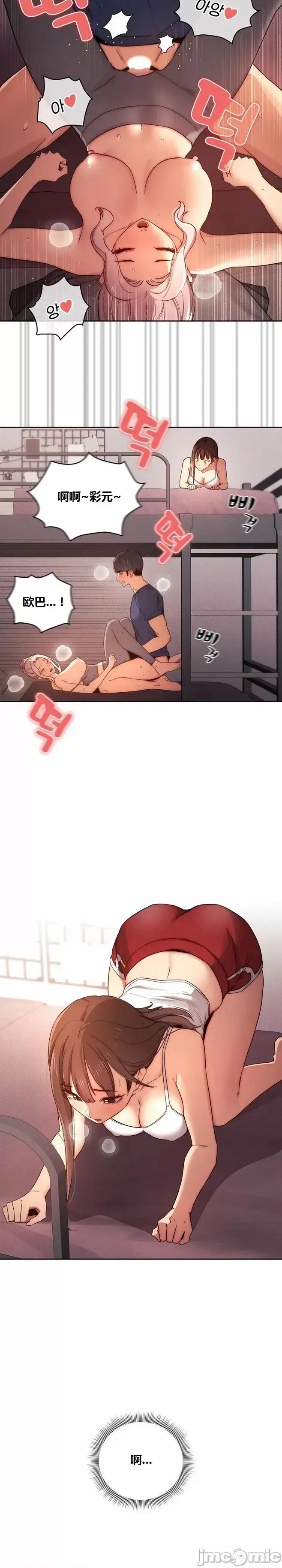 艰难时期的私人辅导 艰难时期的私人辅导 第36话 第6页
