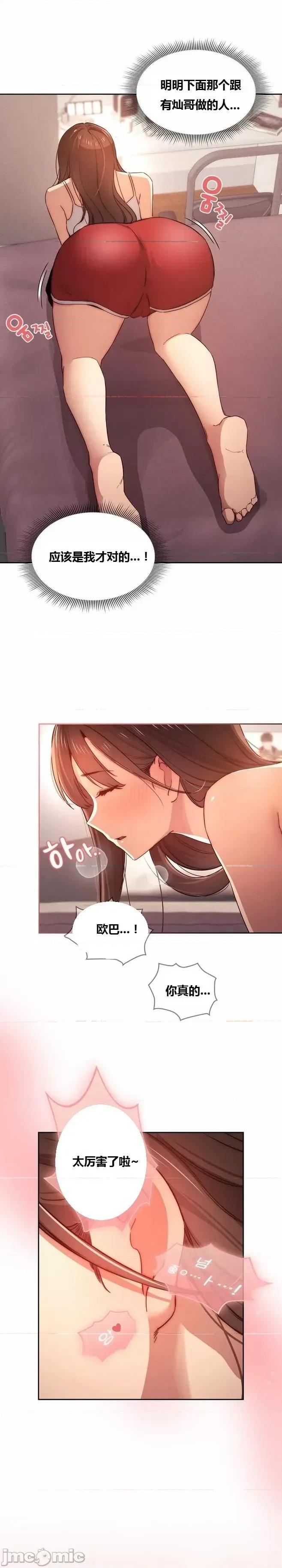 艰难时期的私人辅导 艰难时期的私人辅导 第36话 第7页