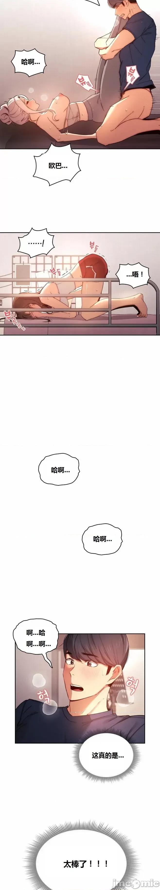艰难时期的私人辅导 艰难时期的私人辅导 第36话 第14页