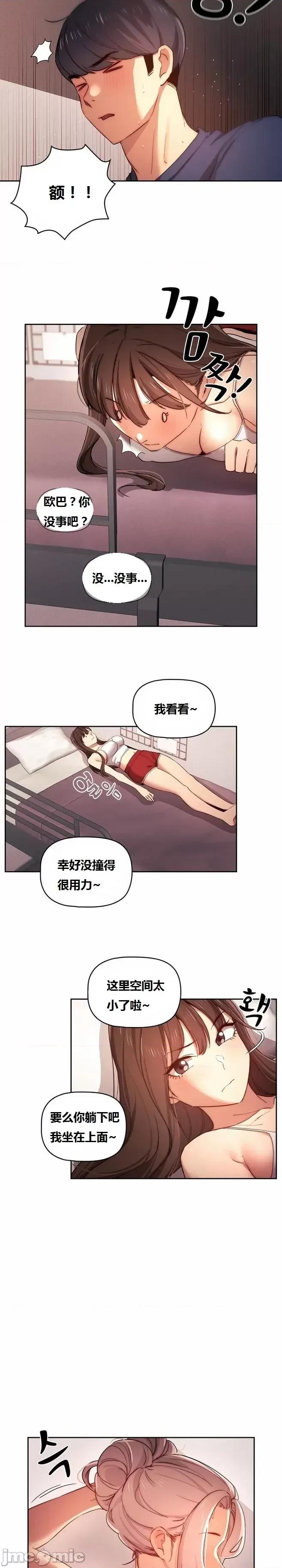艰难时期的私人辅导 艰难时期的私人辅导 第36话 第20页